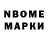 Марки N-bome 1500мкг og Dmytro