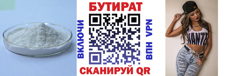 Бутират Butirat Ивангород